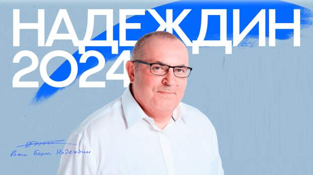 Фото с сайта Надеждина