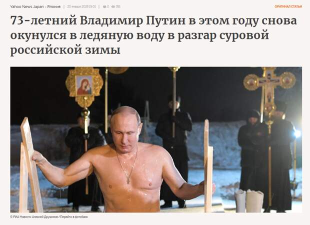 Yahoo News Japan, Япония. "Демонстрирует могущество": отличная форма Путина привела японцев в восторг