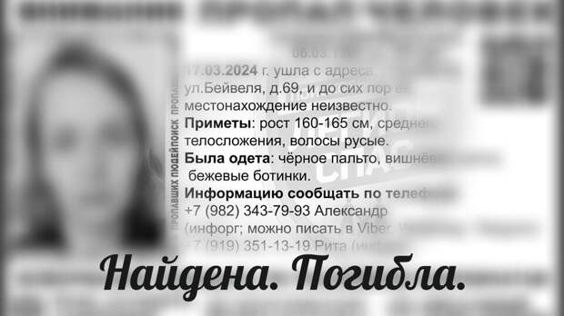 Пропавшую почти два месяца назад жительницу Челябинска нашли мертвой