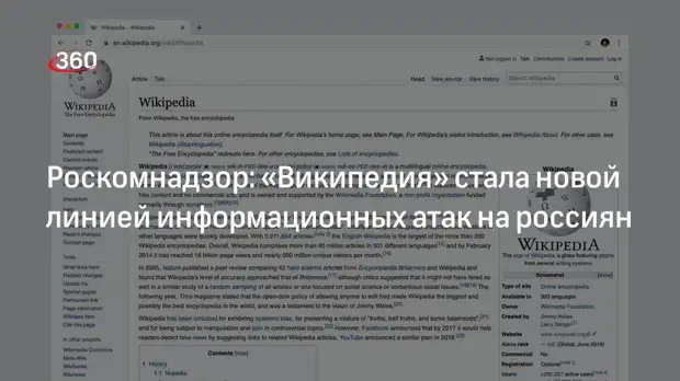 Роскомнадзор: «Википедия» стала новой линией информационных атак на россиян