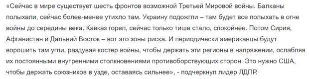 Жириновский сообщил россиянам, что США готовят удар по России