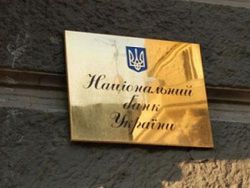 Бюджет НБУ на 2015 год урезали более чем в два раза Бюджет НБУ на 2015 год урезали более чем в два раза
