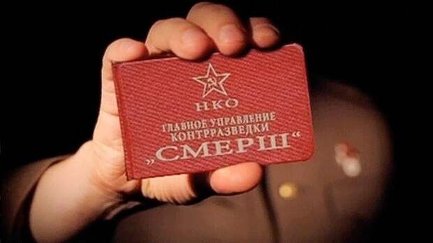 СМЕРШ: какой рекорд советской контрразведки не побит до сих пор Смерш, история, факты