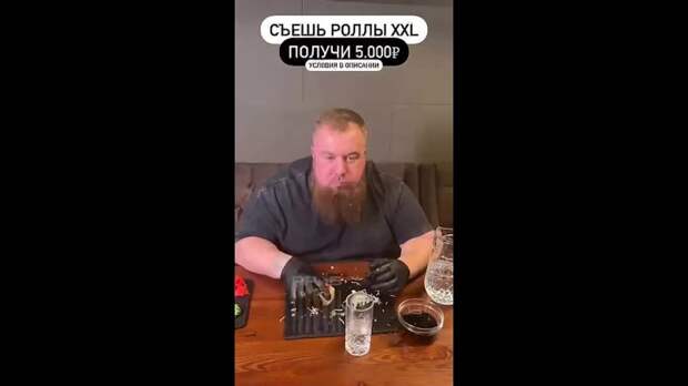 Москвичам начали платить за еду. Если съесть огромный сет роллов XXL на 1,6 кг за 15 минут, заплатят 5 тысяч рублей, а сет будет бесплатным. Если гост...