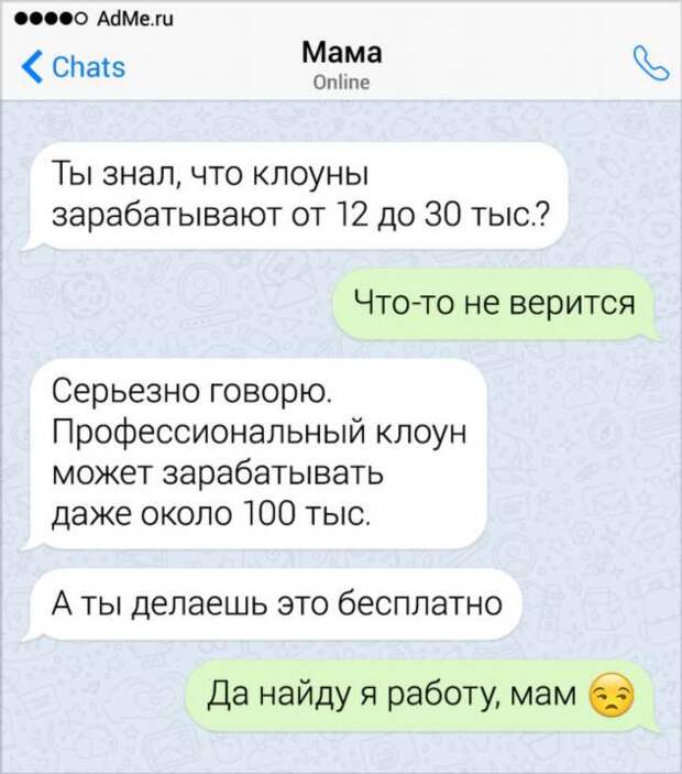 12 СМС-переписок с родителями, которые даже комикам дадут фору своим остроумием