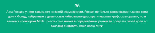 Александр Роджерс: Топ-5 мифов о российской экономике