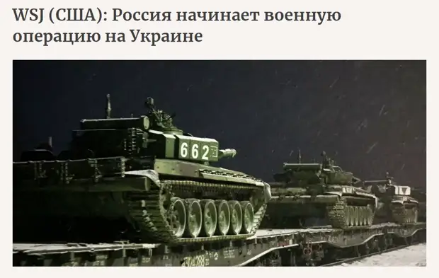 Читатели WSJ об Украине: Байден расстелил перед русскими красную дорожку