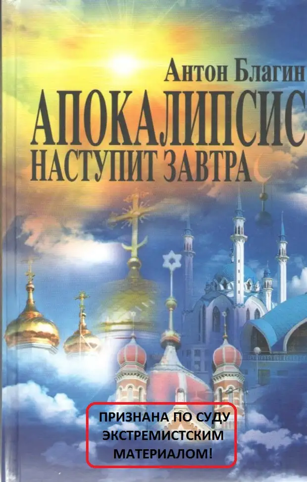 Книга апокалипсис начнется в 12