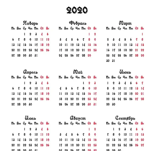 Календарь 2020 год россия. Календарь без фона. Сетка календаря. Календарь без картинок. Календарь без рисунков.