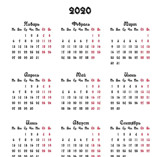 Февраль 2025 года. Сетка календаря. Календарь без рисунков. Сетка на 2020 год. Календарь без фона для фотошопа.