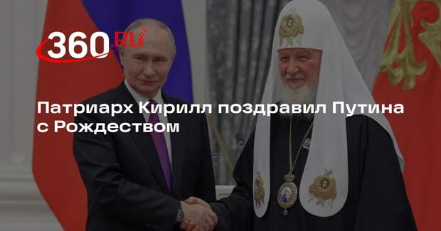 Патриарх Кирилл поздравил Путина с Рождеством