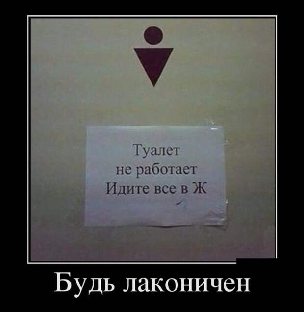 Демотиваторы