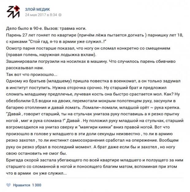 Истории врачей. Злой медик