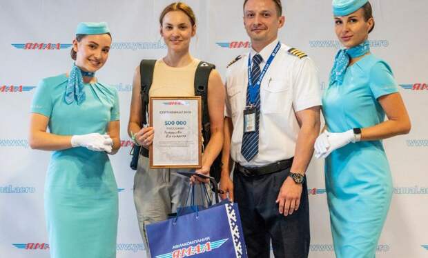 Авиакомпания "Ямал" поздравила юбилейного 500 000 пассажира этого года