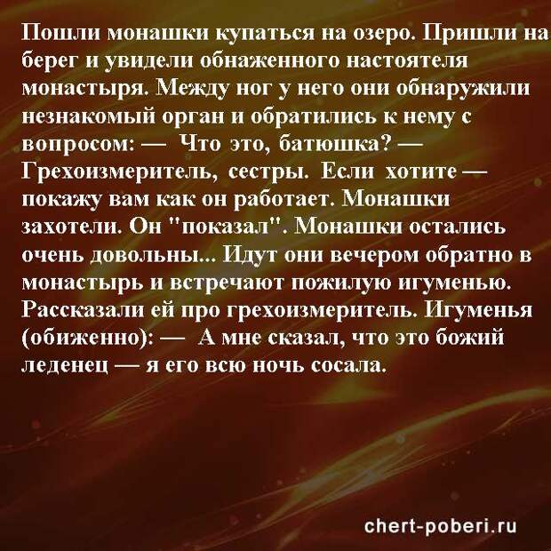 Самые смешные анекдоты ежедневная подборка chert-poberi-anekdoty-chert-poberi-anekdoty-24140208062020-18 картинка chert-poberi-anekdoty-24140208062020-18
