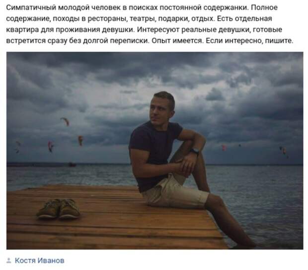 "Возьму на полное содержание": папики в поисках содержанок