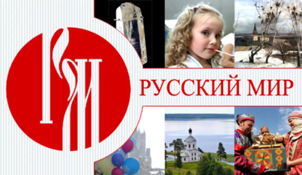 Русский мир это. Русский мир. Фонд русский мир. Русский мир логотип. Фонд русский мир эмблема.