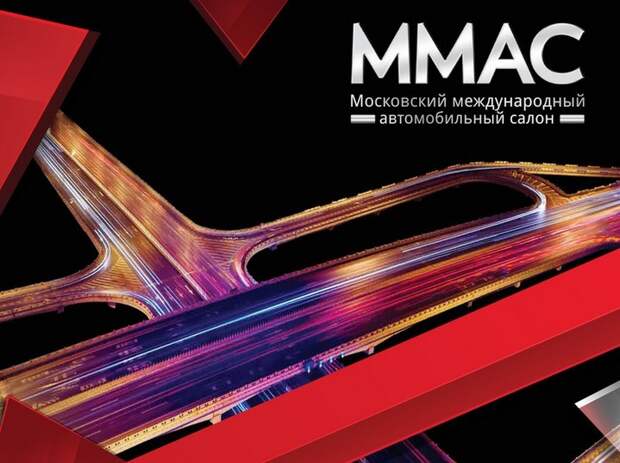 Что ждать от Московского автосалона-2018? 