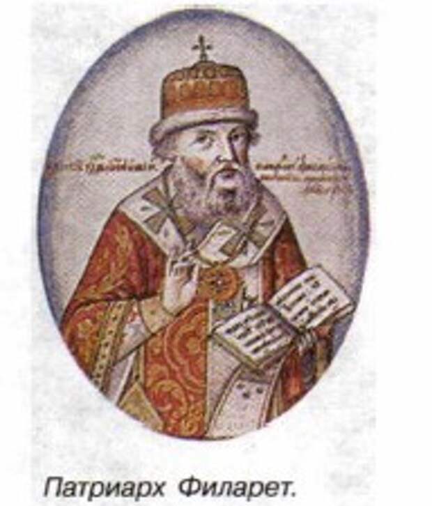 Патриарх Филарет
