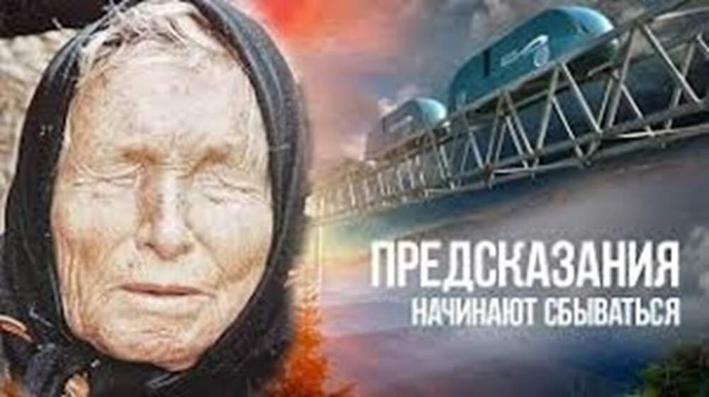 Предсказания начинают сбываться