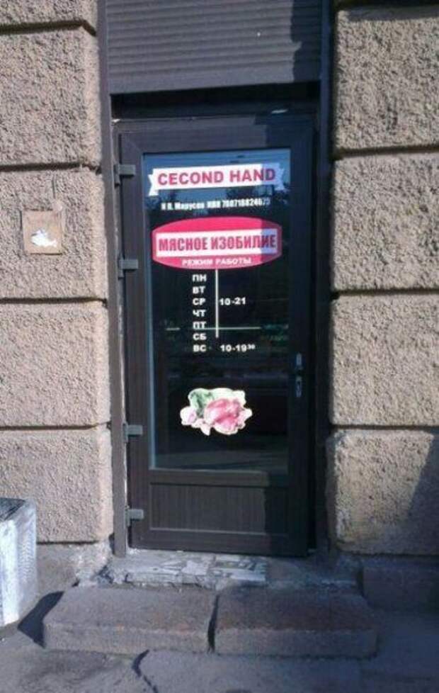 Народные надписи