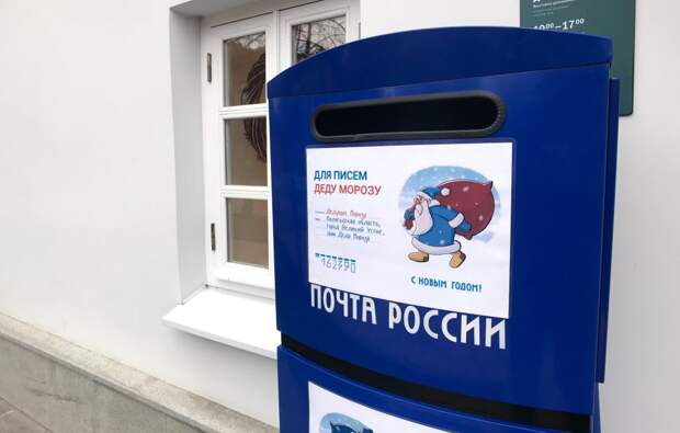 Ящик для писем Деду Морозу в Московском зоопарке.