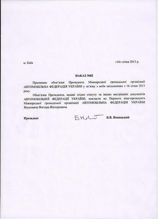 Виктор Янукович-младший стал и.о. президента ФАУ