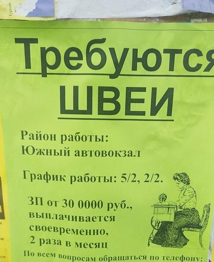 А что, зарплата достойная! девушка, опечатка, ошибка, прикол, спех, фрейд, юмор