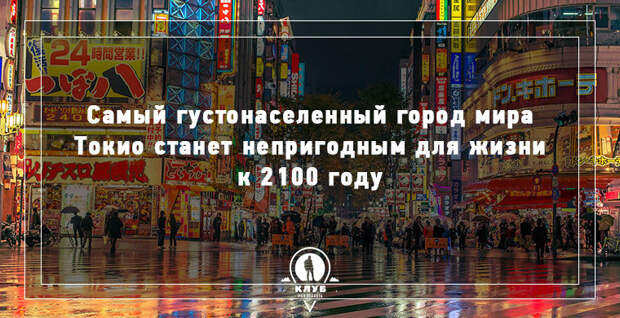 12 фактов о городах, которые уйдут под воду