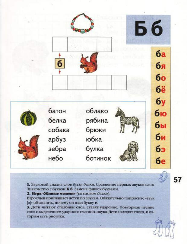 Схема слова белка. Азбука для дошкольников Журова играем и читаем вместе 1. Азбука для дошкольников Журова играем и читаем. Азбука для дошкольников играем со звуками и словами. Азбука для дошкольников слова-.