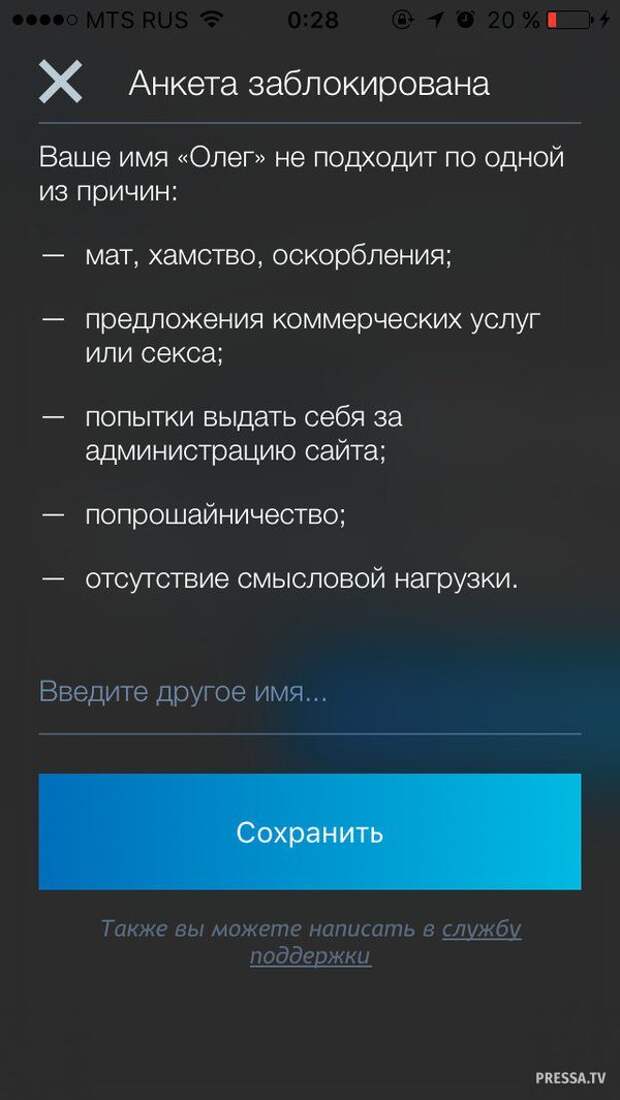 Ваше имя добавить. Олег ваше имя не подходит. Ваше имя Олег не подходит по одной из причин. Анкета заблокирована ваше имя Олег. Олег отсутствие смысловой нагрузки.