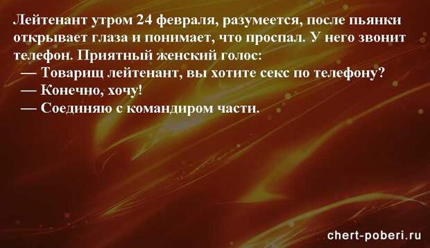 Самые смешные анекдоты ежедневная подборка chert-poberi-anekdoty-chert-poberi-anekdoty-02250913072020-18 картинка chert-poberi-anekdoty-02250913072020-18