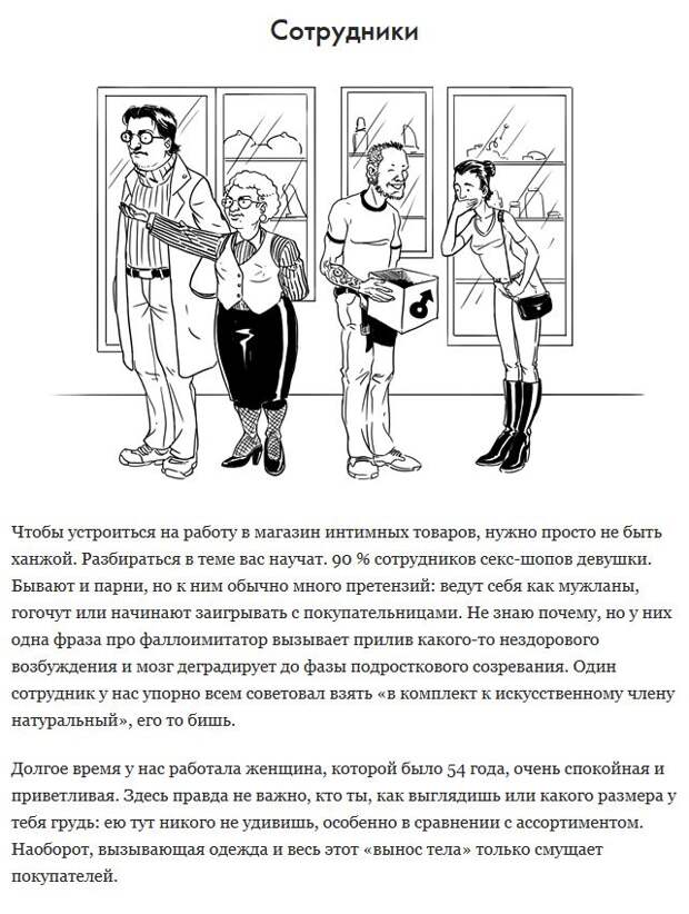 Как всё устроено: Сотрудник секс-шопа (6 фото)