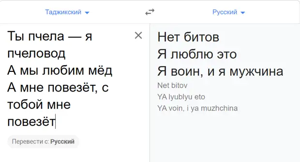 Перевод с таджикского на русский онлайн переводчик по фото