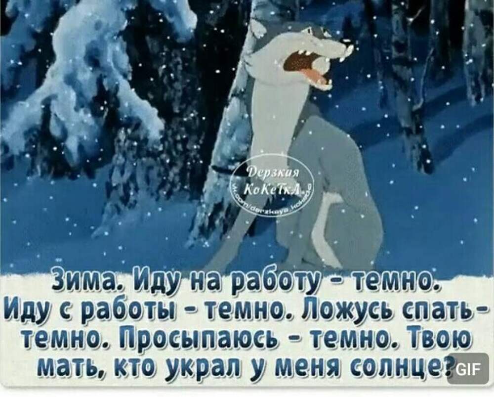 Работать до темна прийти. Иду на работу темно иду с работы темно. Иду на работу иду с работы. На работу темно с работы темно. Илу на работу темно илу с работы темно.