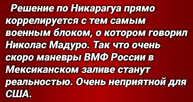 В Минобороны РФ ответили на ультиматум Америки — базы России у границ США в Никарагуа