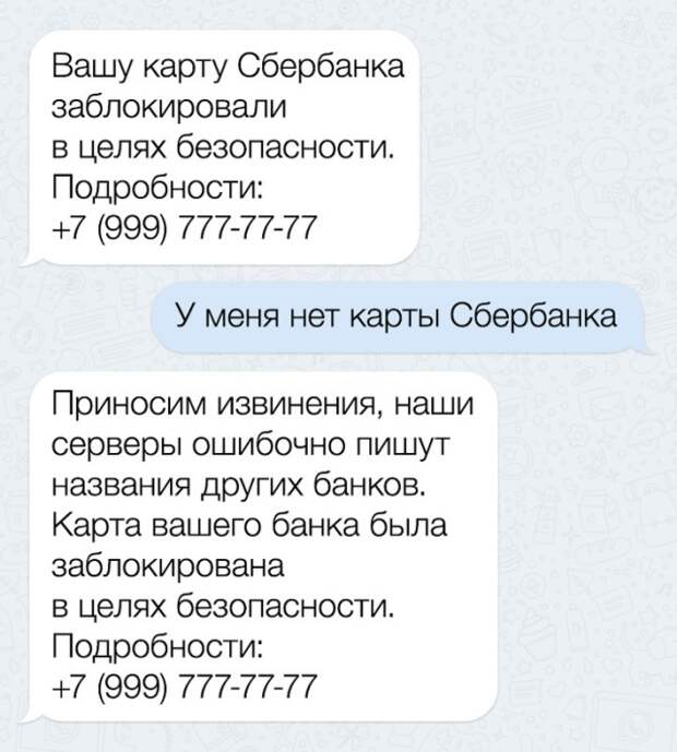 Забавные СМС-переписки с неожиданным финалом