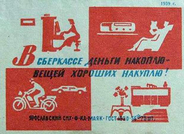 Как завлекали в советские сберкассы