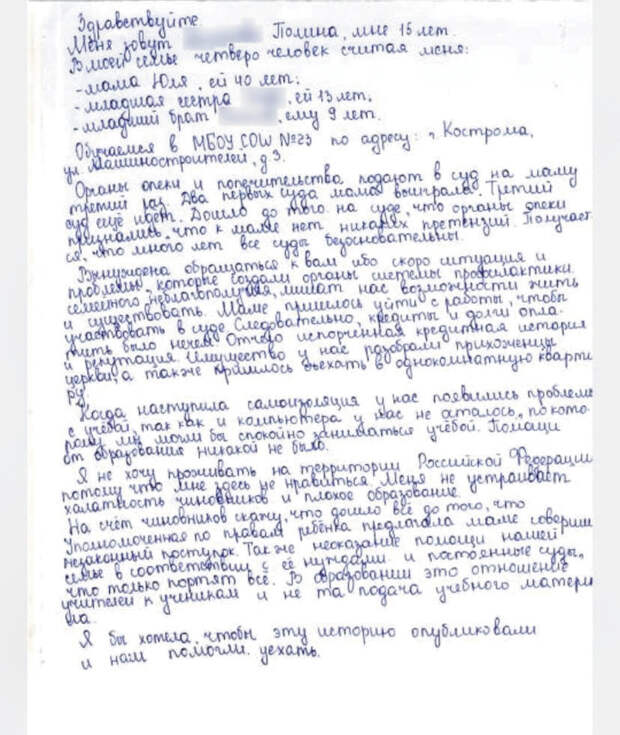 "В моей жизни прошу винить Российскую Федерацию": история костромской девочки