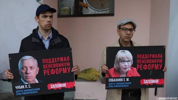 Пикет против пенсионной реформы