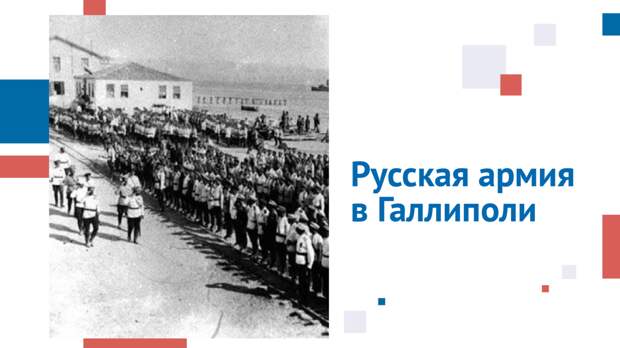 100-летие Русского исхода: судьба и вклад российских соотечественников