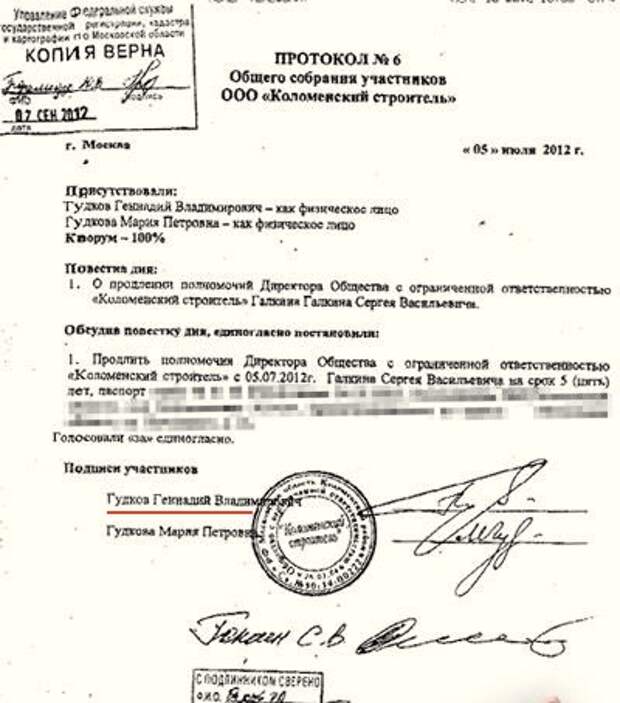 Протокол общего собрания участников ООО «Коломенский строитель» от 05.07.2012