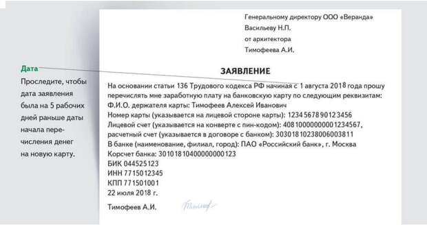 Образец заявления о перечислении зарплаты на карту "МИР"