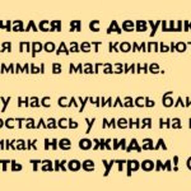 Девушка осталась у парня с ночёвкой, а утром… Это нечто!