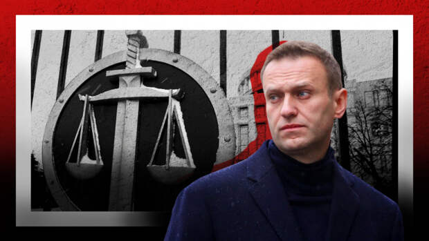 Запад использует Навального для актуализации угроз отключить РФ от SWIFT