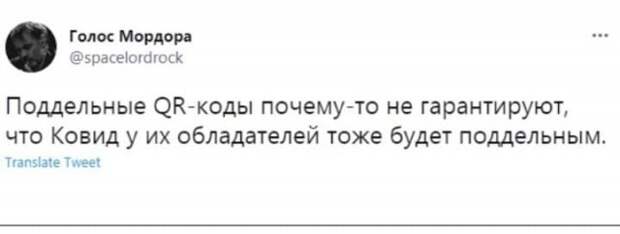 Шутки и мемы про QR-код и коронавирус