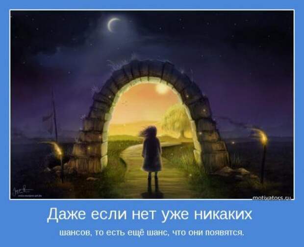 Мотиваторы позитива