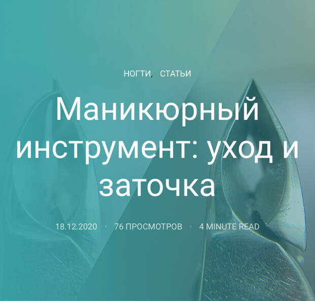 Маникюрные инструменты.