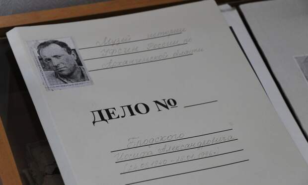 Дело Бродского Иосифа Александровича