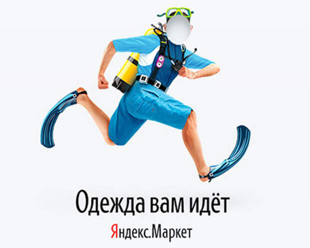 Тантамарески рекламируют онлайн-гардероб Яндекса